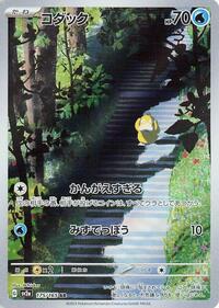 Japanese Psyduck - 175/165