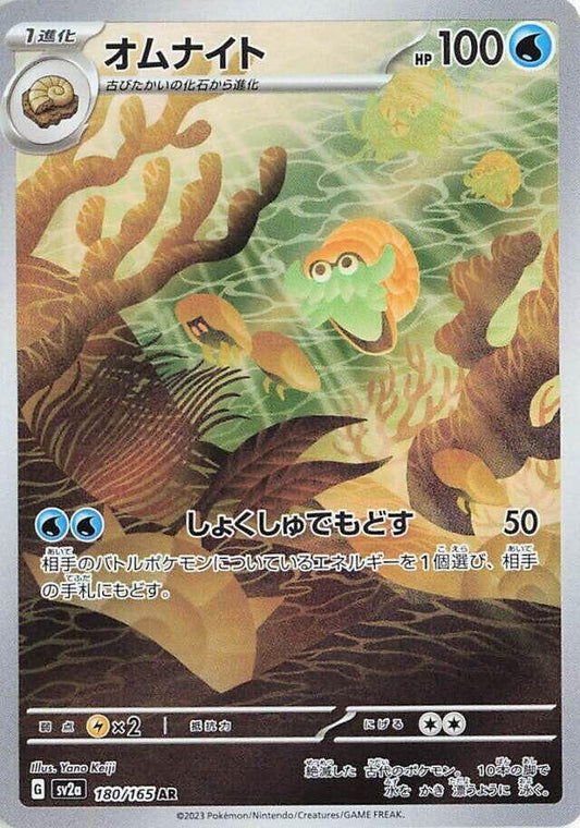 Omanyte - 180/165 - Japanese