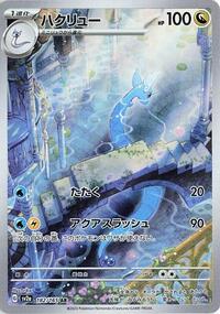 Japanese Dragonair - 182/165