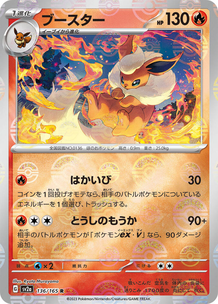 Flareon (Japanese Poke Ball Pattern) - Holofoil - 136/165