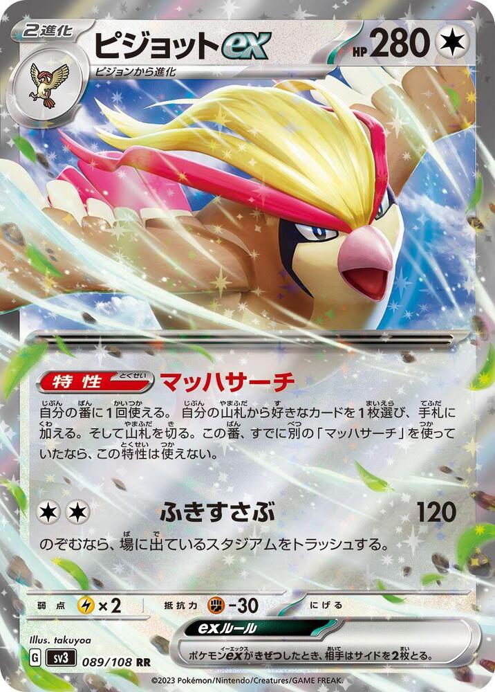 Pidgeot ex (Japanese) - 089/108