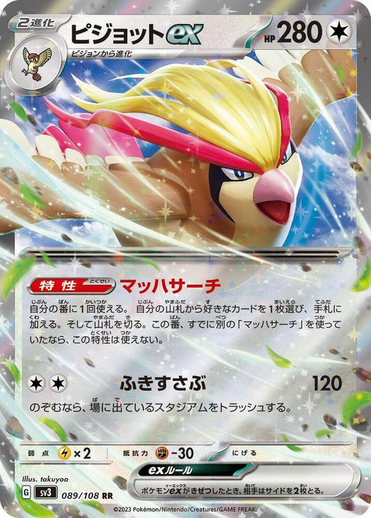 Pidgeot ex (Japanese) - 089/108