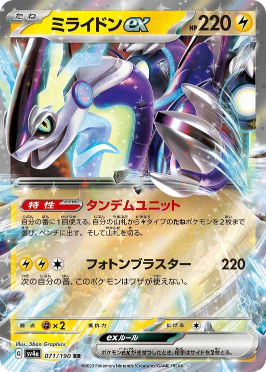 Miraidon ex - 071/190 - SV4a: Shiny Treasure ex (Japanese)
