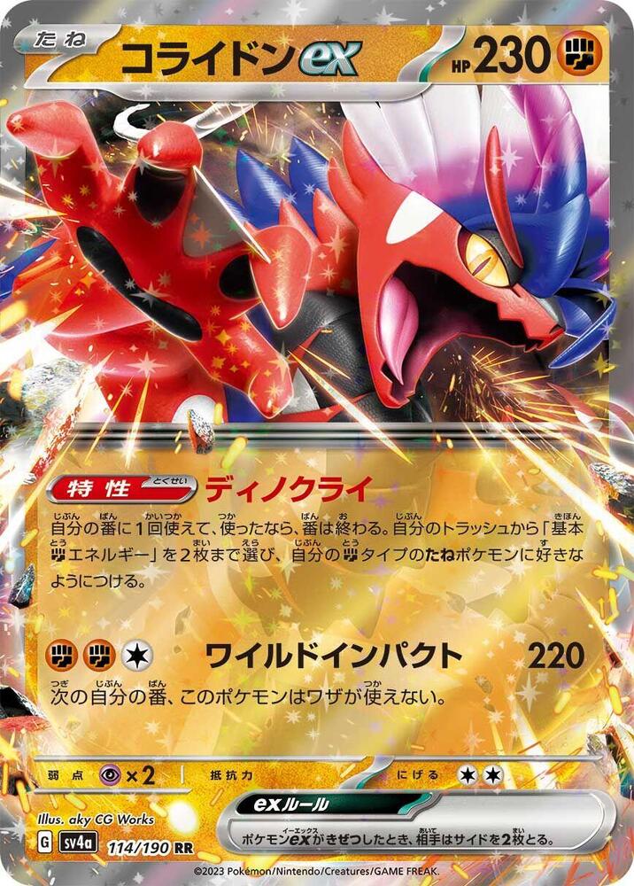 Koraidon ex (Japanese) - Double Rare - Foil - 114/190