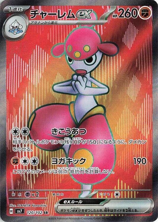 Medicham ex (Japanese) - 120/102