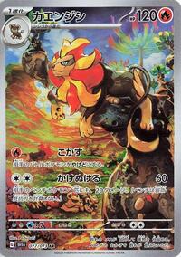 Japanese Pyroar - 077/073