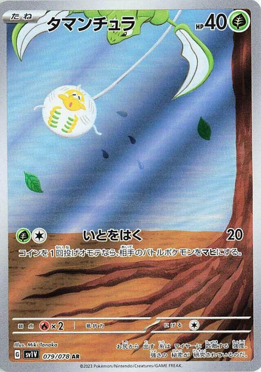 Tarountula - 079/078 - Japanese