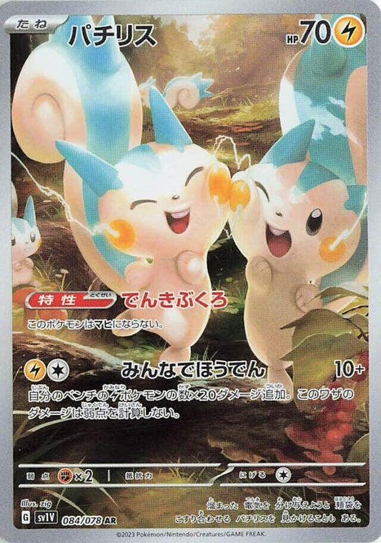 Pachirisu - 084/078 - Japanese