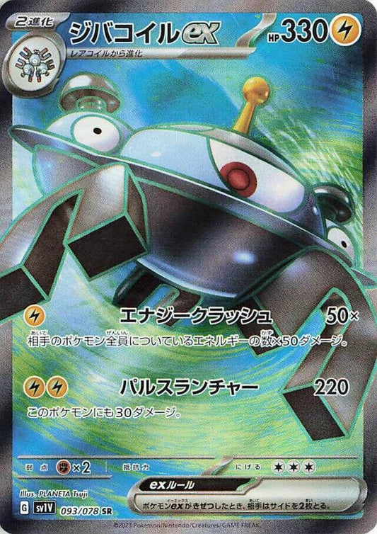 Magnezone ex - 093/078 - Japanese