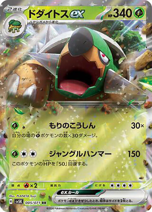 Torterra ex (Japanese) - Double Rare - Foil - 005/171