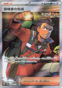 Japanese Explorer's Guidance - Holofoil - 090/071