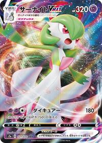 Japanese Gardevoir Vmax- 031/070 (Holofoil)