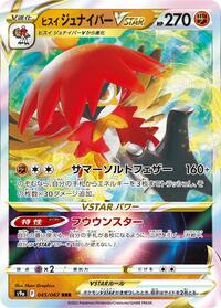 Japanese Hisuian Decidueye VSTAR - 045/067