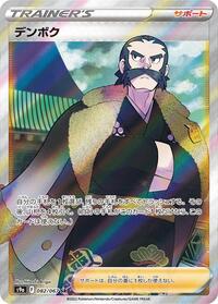 Kamado - 082/067