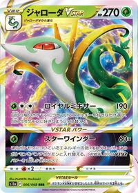 Japanese Serperior VSTAR - 006/068