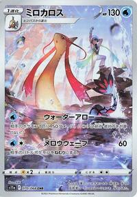 Japanese Milotic - 070/068
