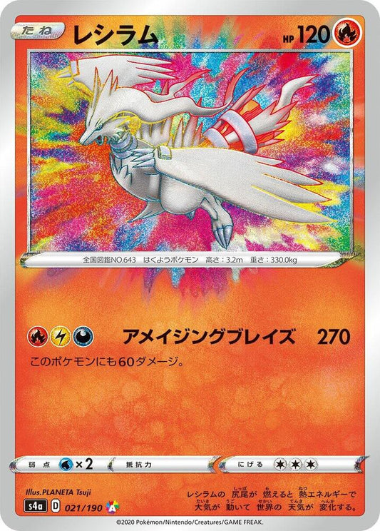 Reshiram (Japanese) - Holofoil - 021/190