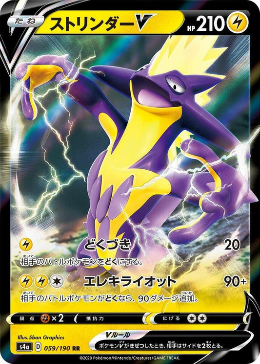 Toxtricity V (Japanese) - Foil - 059/190