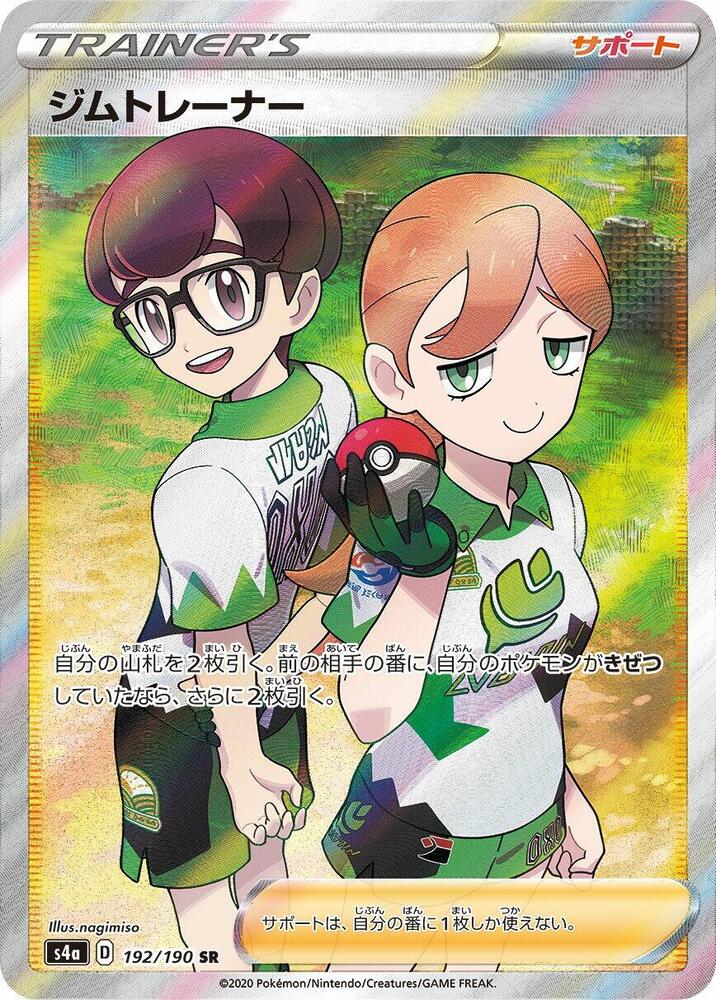 Japanese Gym Trainer - Super Rare - 192/190