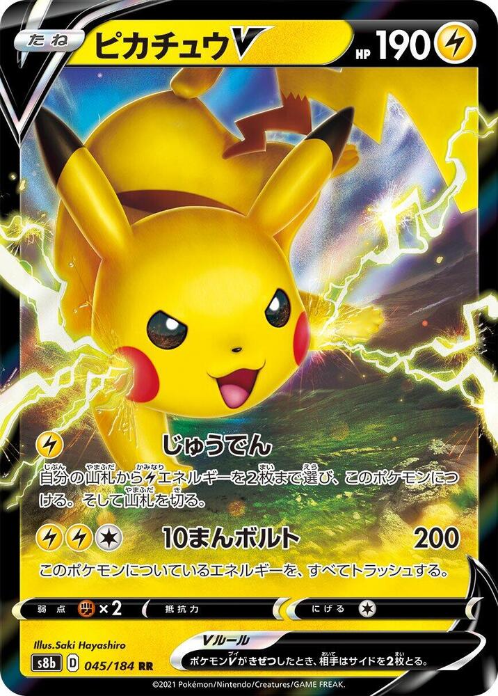 Pikachu V (Japanese) - Foil - 045/184