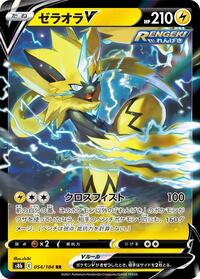 Japanese Zeraora V - 054/184