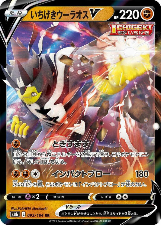 Single Strike Urshifu V (Japanese) - Foil - 092/184