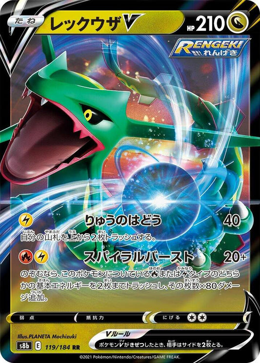 Rayquaza V (Japanese) - Holofoil - 119/184