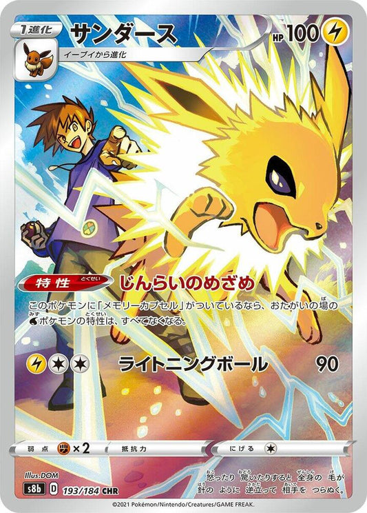 Jolteon (Japanese) - Holofoil - 193/184