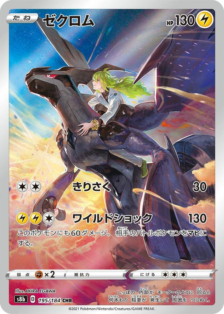 Zekrom (Japanese) - Holofoil - 195/184