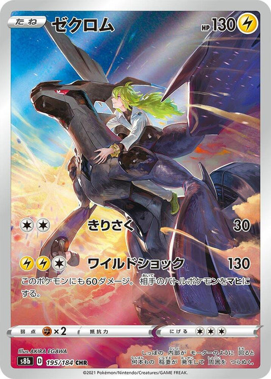 Zekrom (Japanese) - Holofoil - 195/184