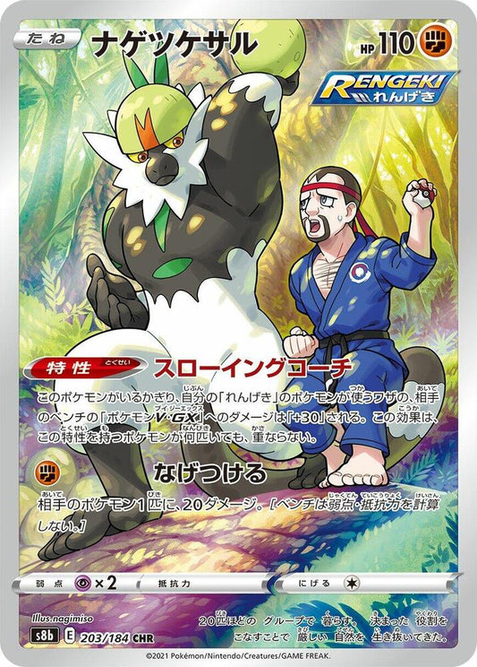 Passimian (Japanese) - Holofoil - 203/184
