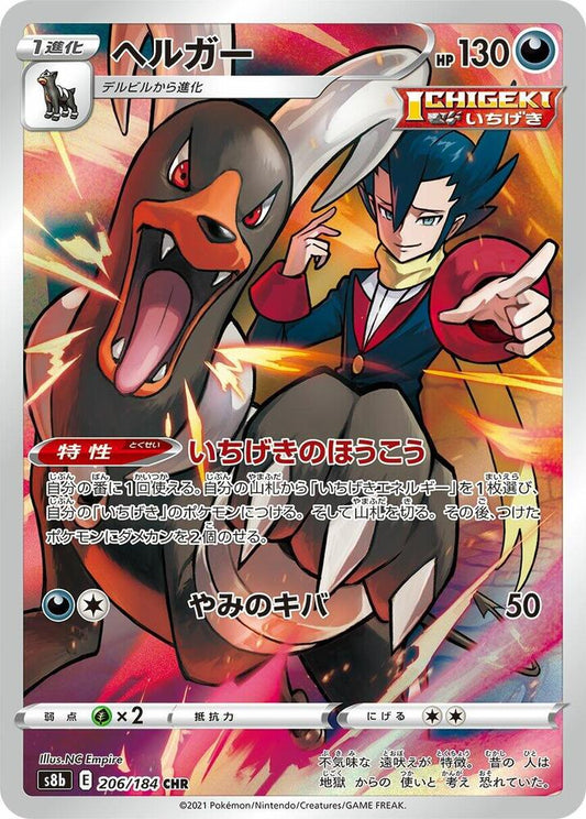 Houndoom (Japanese) - Holofoil - 206/184