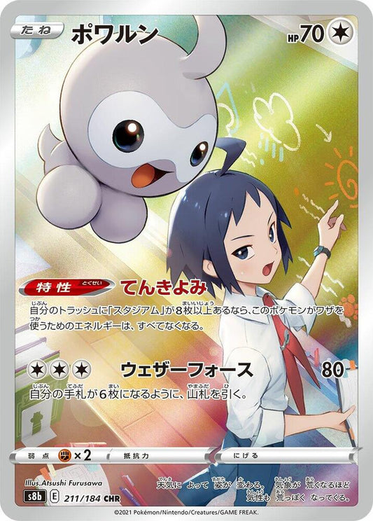 JP Castform - 211/184