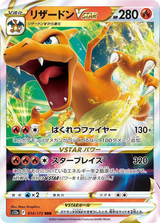 Charizard VSTAR (Japanese) - 014/172