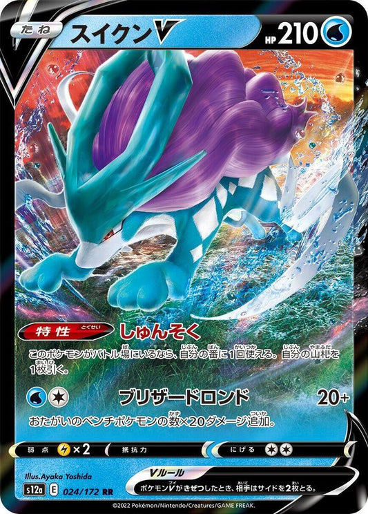 Suicune V (Japanese) - Double Rare - Foil - 024/172