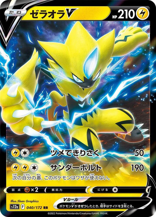 Zeraora V (Japanese) - Foil - 040/172