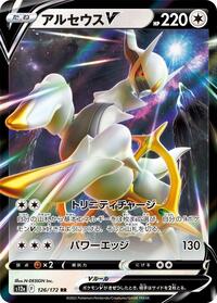 Japanese Arceus V - 126/172