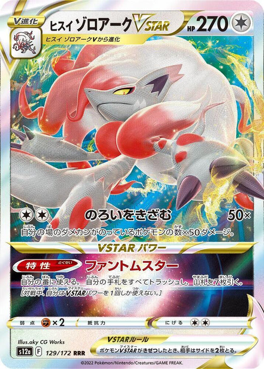 Hisuian Zoroark VSTAR (Japanese) - 129/172