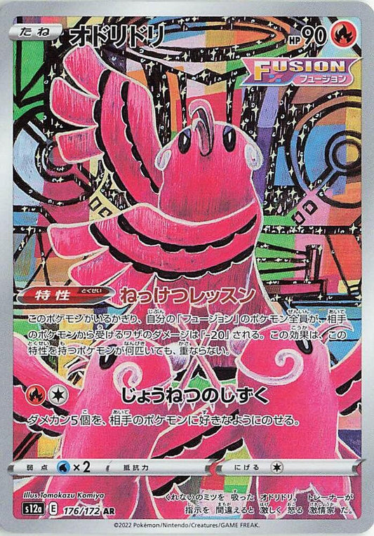 Oricorio (Japanese) - 176/172