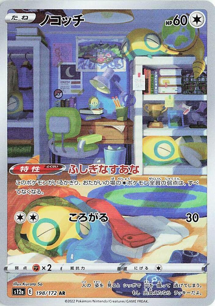 JP Dunsparce - 198/172