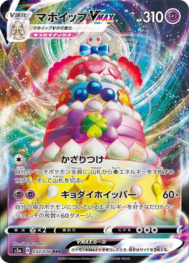 Alcremie VMAX (Japanese) - Holofoil - 032/076