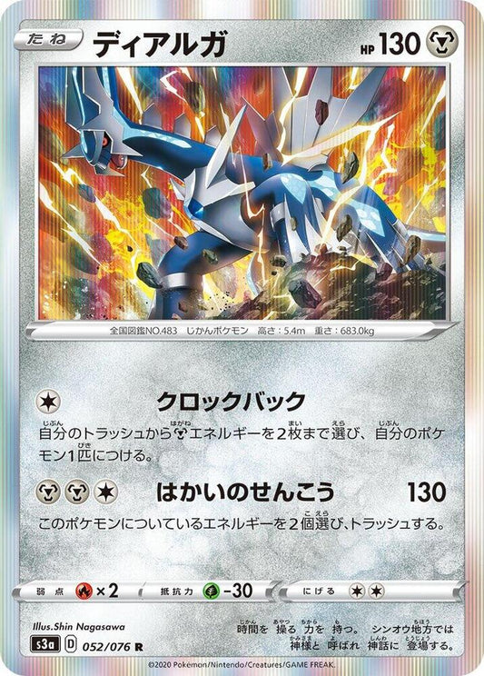 Dialga (Japanese) - Holofoil - 052/076