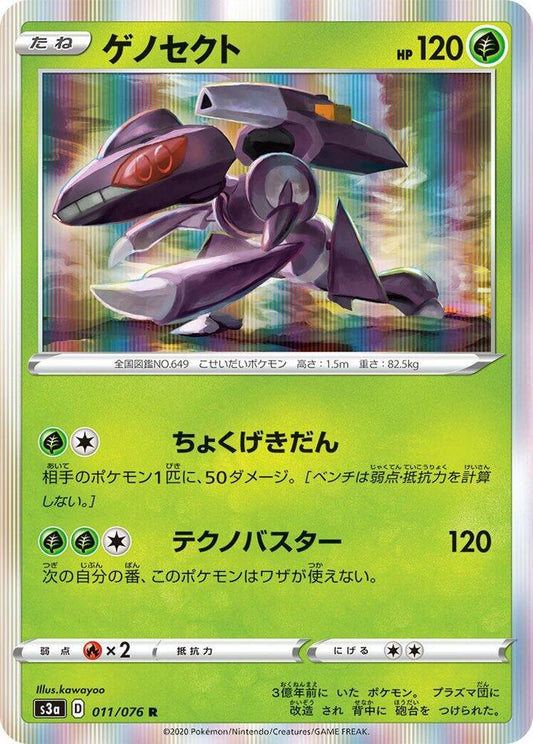 Genesect - 011/076 R - S3a JP