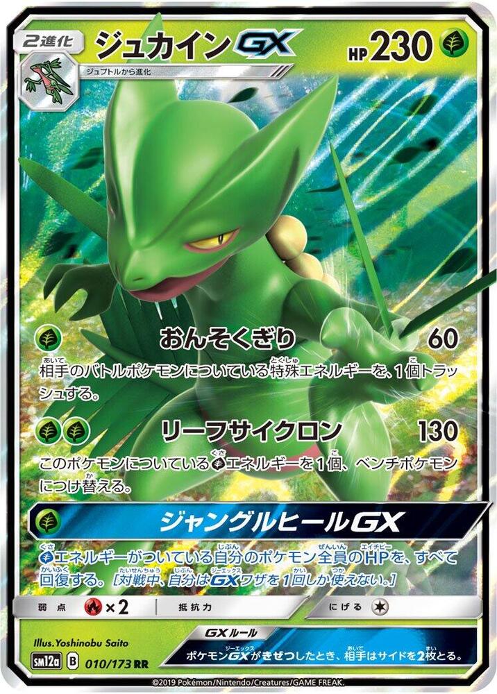 Sceptile GX - SM12a