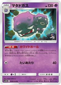 Japanese Weezing - 028/054