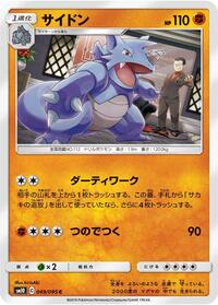 Japanese Rhydon - 049/095