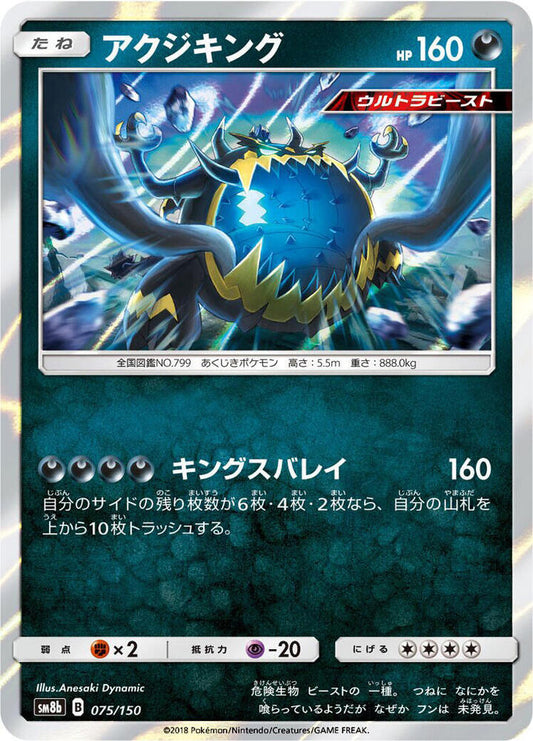 Guzzlord - Holofoil - 075/150