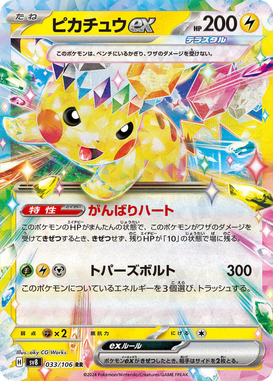 JP Pikachu ex - 033/106