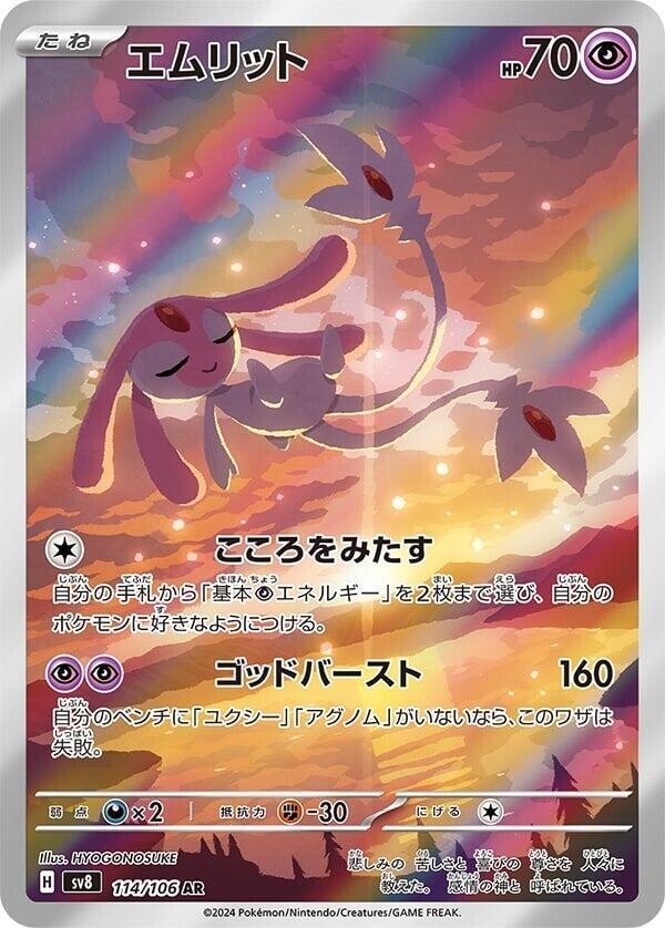 Mesprit (Japanese) - 114/106