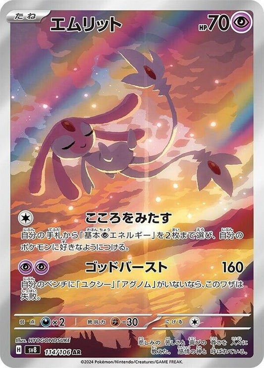 Mesprit (Japanese) - 114/106